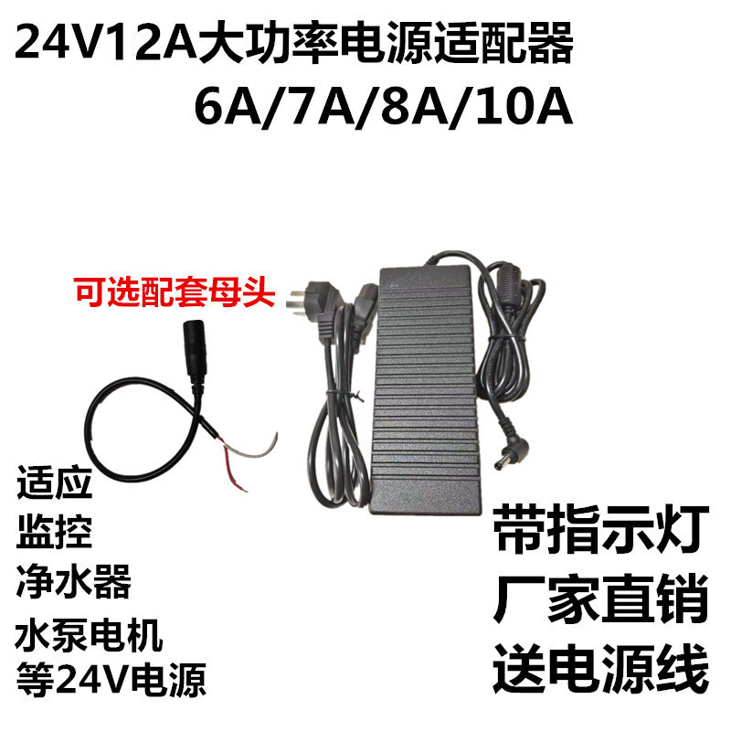 24V8A Power Adapter 24V10A7A Regulated Dc 6A5A4A3A2A Drinking Water Switch High Power