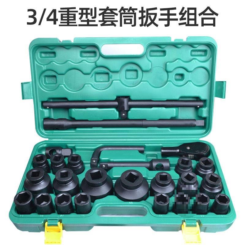 3/4重型26件套套筒工具套装炮套头扳手六角12角大型汽修组套