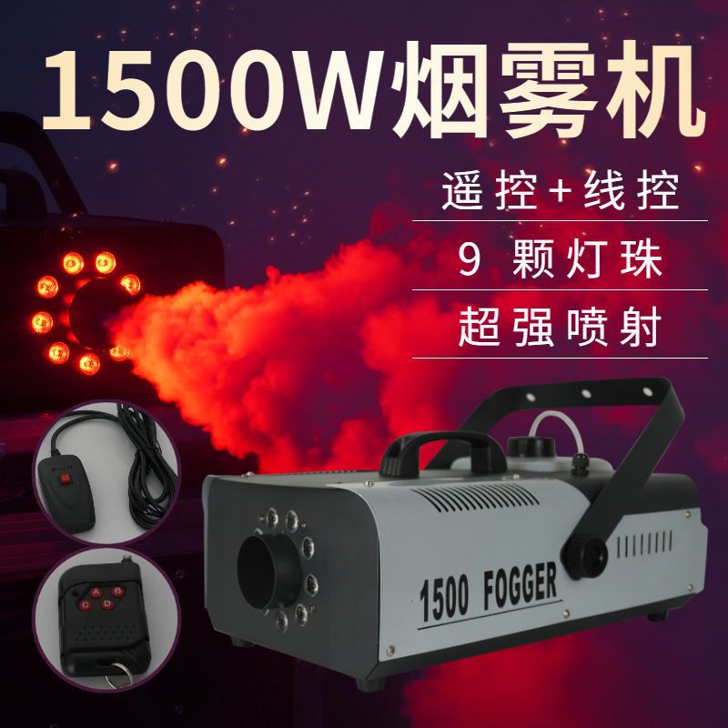 煙霧機舞台舞台煙霧器1500W七彩遙控LED噴霧機婚慶演出酒吧獨立站