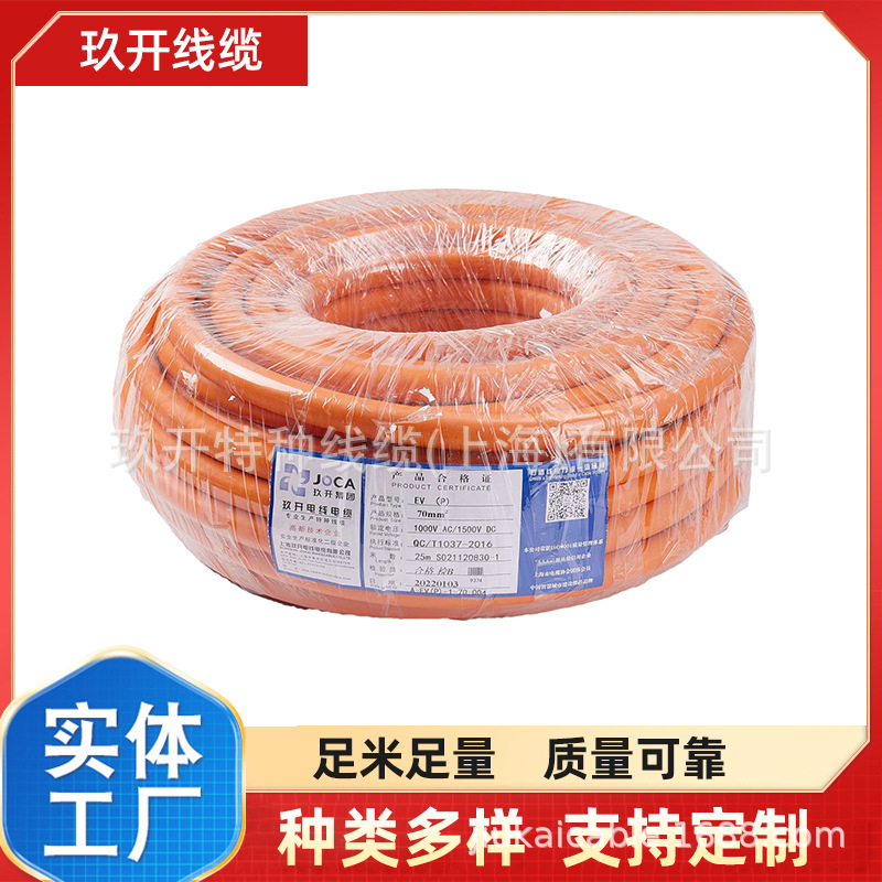 -40°C～125°耐温 耐压1500V/单芯汽车高压线/EV 1x70 XLPE辐照