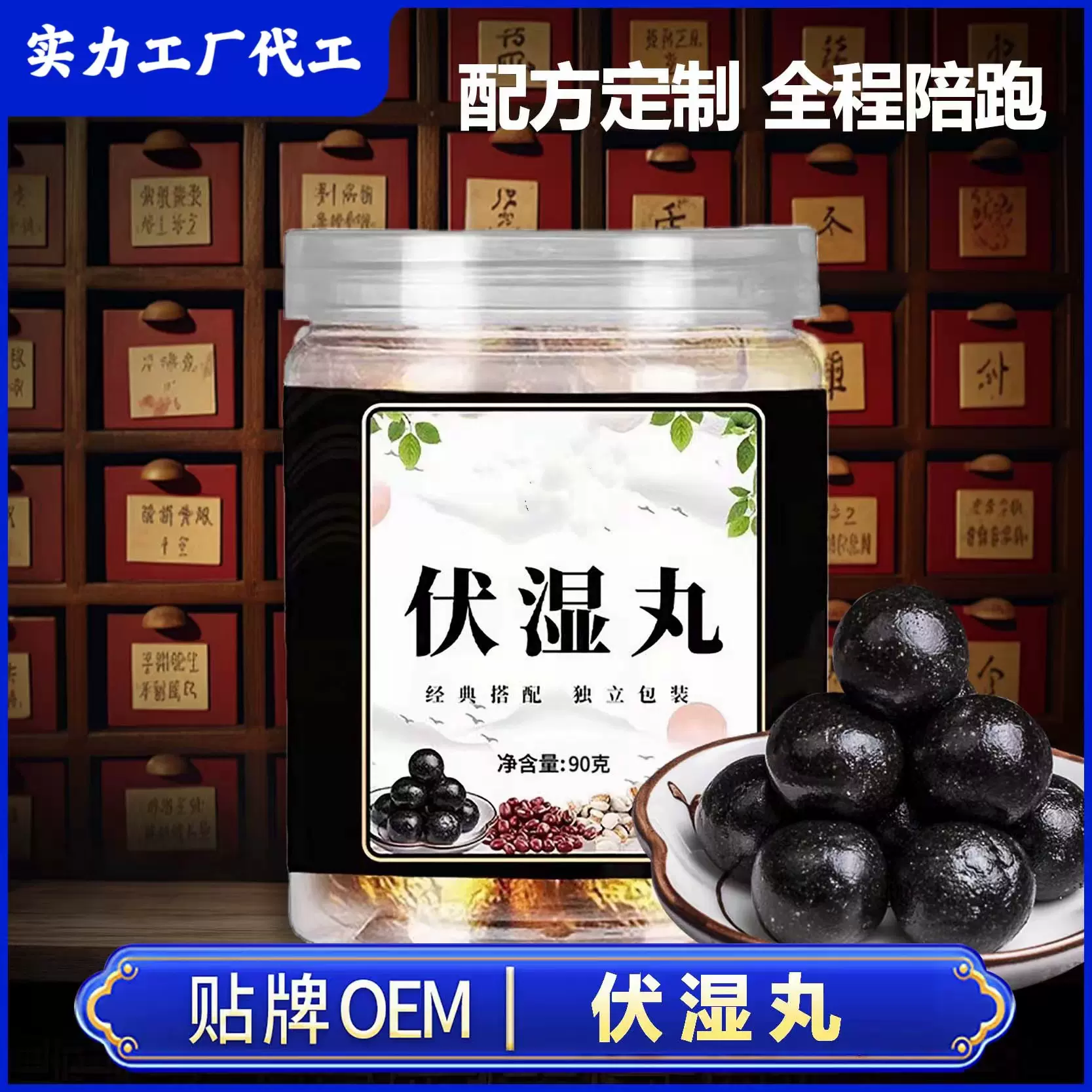 伏湿丸红豆薏米丸赤小豆薏苡仁芡实黑芝麻茯湿丸抖音快手电商直播