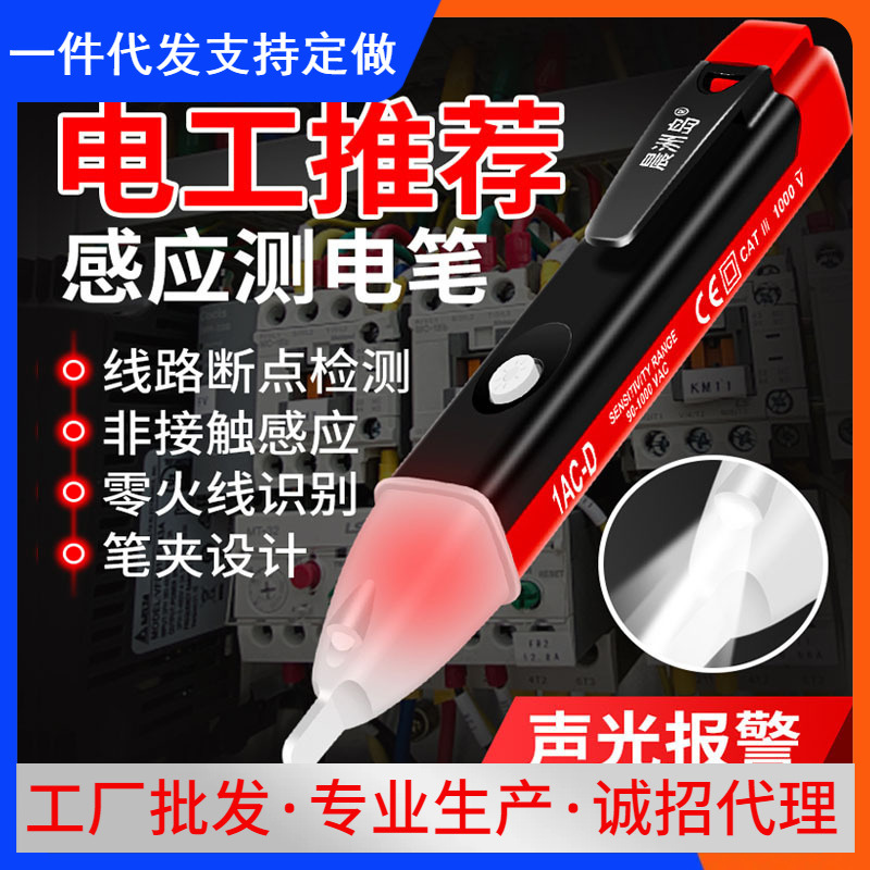 厂家直供1AC-D带照明高精度智能验电笔电工专用非接触感应测电笔