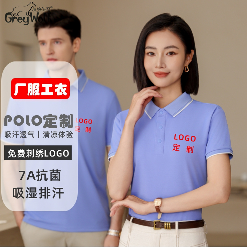 车间工衣定制LOGO吸湿排汗冰感7A抗菌速干耐磨男女短袖POLO衫厂服