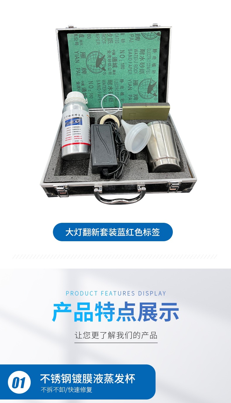 大灯翻新套装详情页(1)_005.jpg