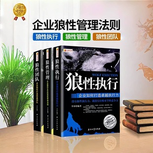 All 3 volumes of wolf team wolf execution wolf management replicable leadership genuine staff training course