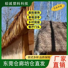现货热熔仿真茅草pe茅草塑料茅草阻燃防火假稻草景区屋顶装饰茅草