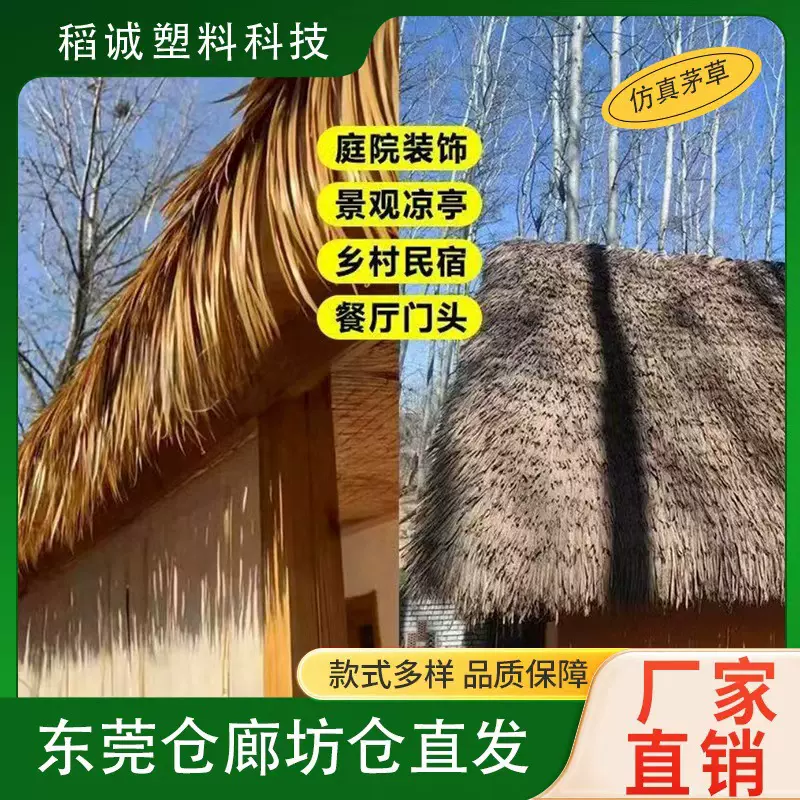 现货热熔仿真茅草pe茅草塑料茅草阻燃防火假稻草景区屋顶装饰茅草