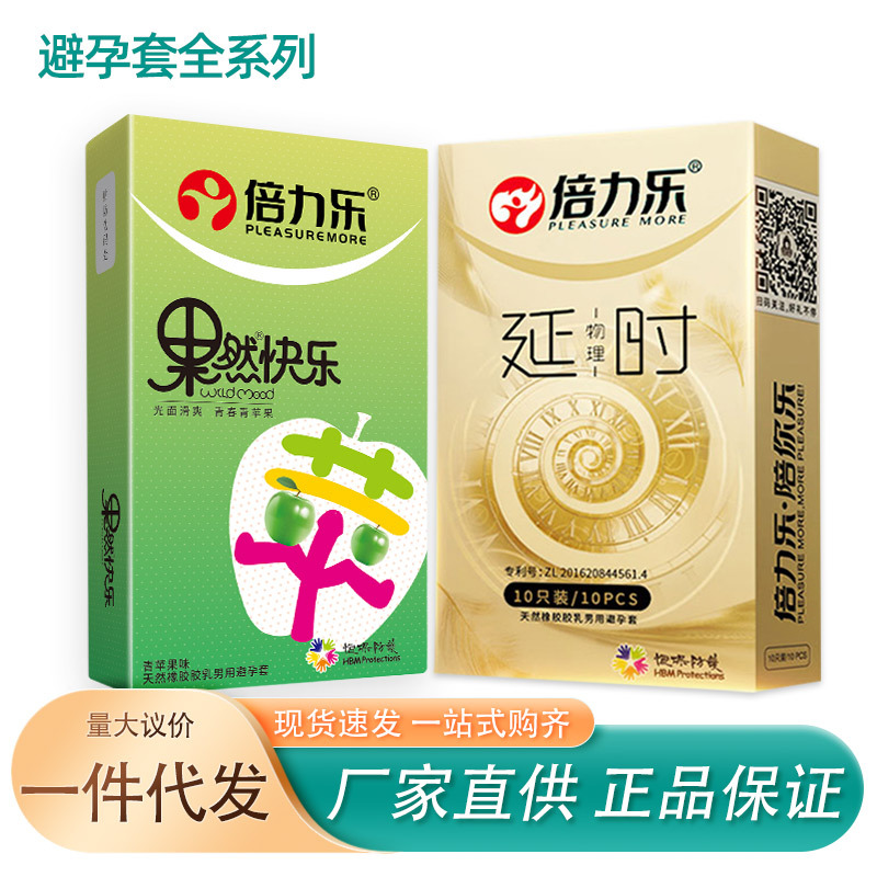 避孕套 超薄裸入带刺大颗粒安全套计生用品避孕套商超批发代发