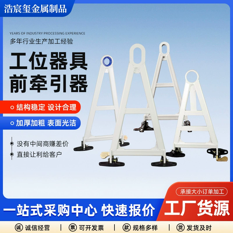 Оборудование для тяги рабочих мест, переднее тяговое оборудование и аксессуары для различных моделей автомобилей, оборудование для загрузки и разгрузки материалов на рабочих местах.