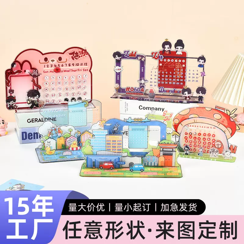 新款亚克力立牌透明卡通可爱创意磁吸台历办公装饰桌面摆件定制