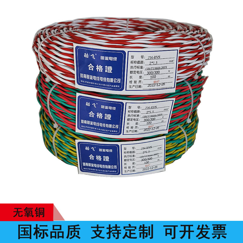 国标zbn-rvs双绞花线阻燃耐火消防工程铜芯线RYS灯头家用电线RYJS