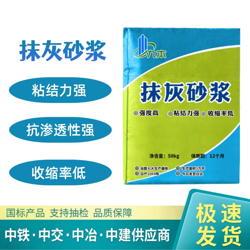 干混砂浆抹灰砂浆轻质砖专用不脱落不开裂抹灰砂浆