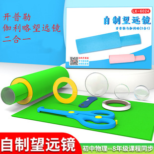 Homemade Telescope Concave and Convex Lens Telescope Model Primary School Science Experiment Galileo Kepler Telescope