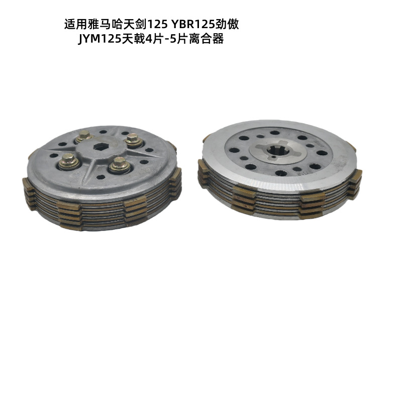 Suitable for Yamaha Tianjian 125 Ybr125 Jin'Ao Jym125 Tianji 4-5 Plate Clutch Drum Assembly