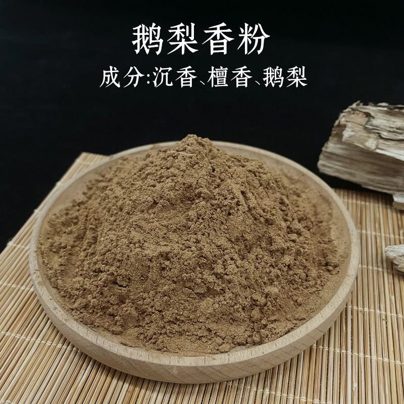 抖音直播同款中药手串合香珠合香粉鹅梨香粉手工制作线香原料批发|undefined