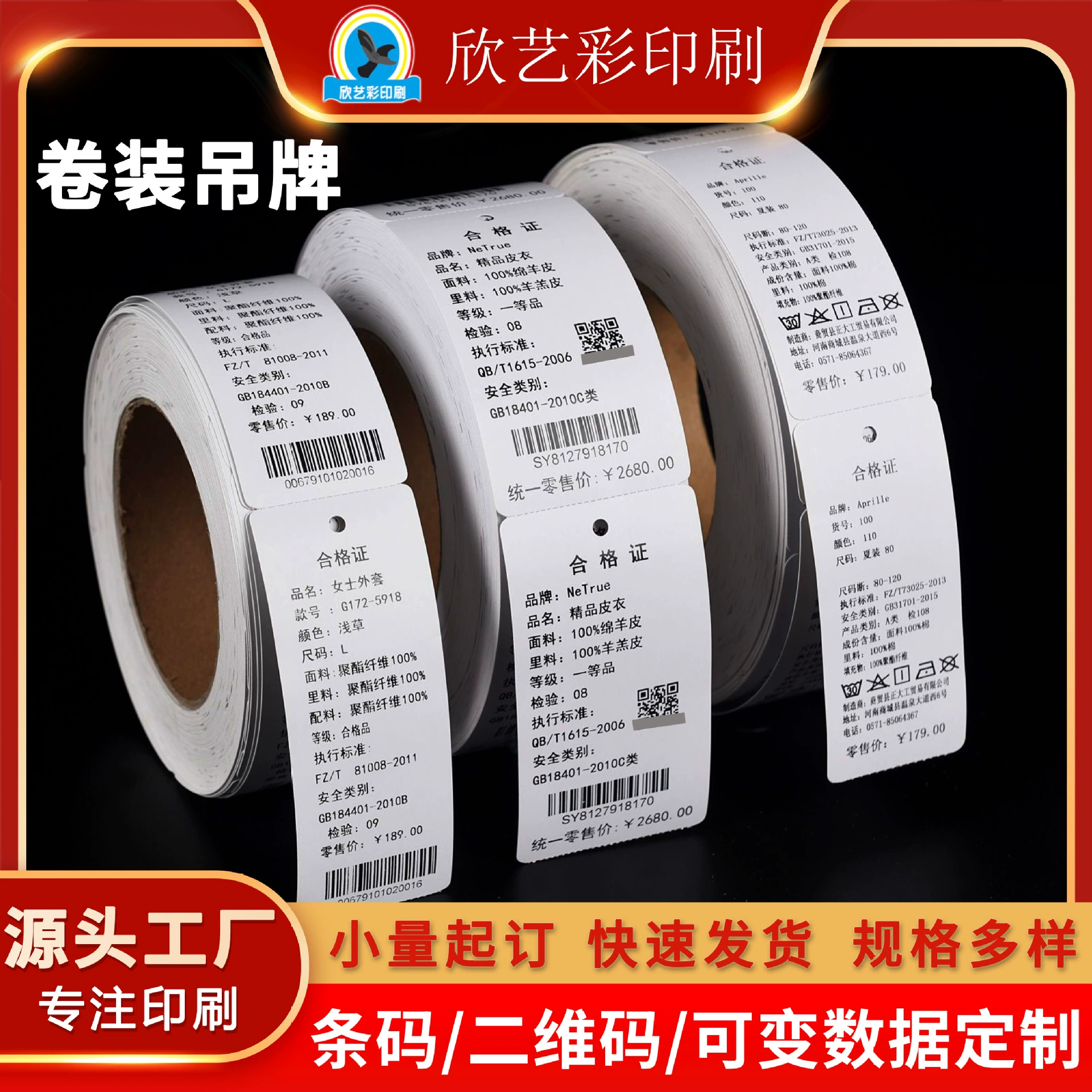 Производитель настраивает этикетки для одежды с защитой от подделок, штрих-кодом, индивидуальным QR-кодом и сертификатом, меняющимся по одному номеру.