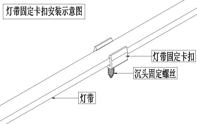 安装示意图-灯带卡扣-塑料固定卡.jpg