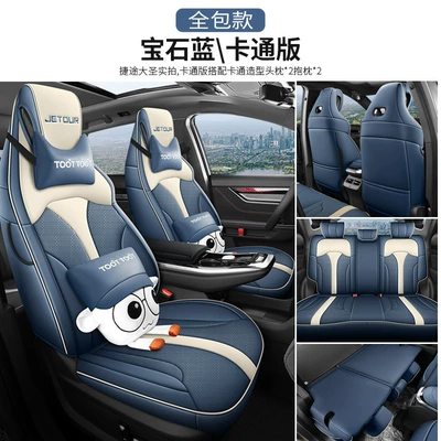 Modelə uyğun (Original) oturacaq örtükləri, Car Full Surrounding Cushion Four - great-saint-cartoon-edition-sapphire-blue-rear-full-package-special-car