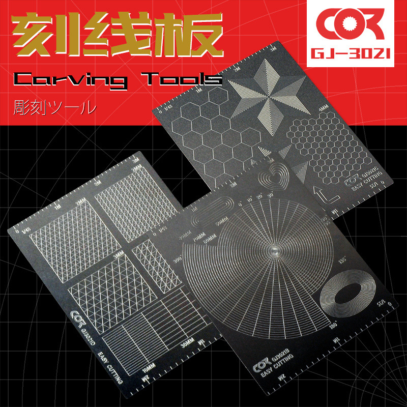 模型制作上色工具DIY手工手涂喷漆迷彩几何美纹纸遮盖带切割板