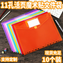 长之禾批发魔术贴11孔活页文件袋透明加厚定制广告logo资料文件夹