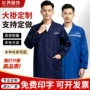 印字定做定制工作劳保服