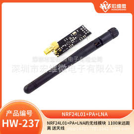 NRF24L01+PA+LNA的无线模块  1100米远距离 送天线