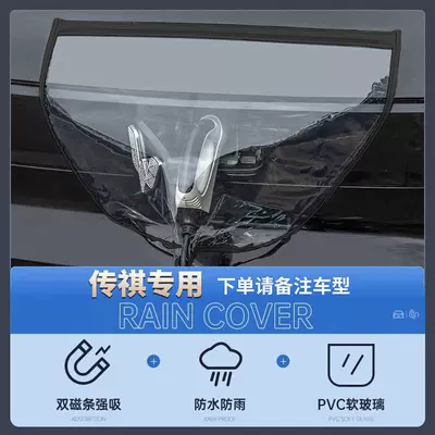 vehicles, universal rain protection Car clothing - charging-gun-rain-cover-upgraded-to-be-waterproof-and-wear-resistant-for-trumpchi-models-with-transparent-black-edges-enhanced-magnetic-velcro-fixation