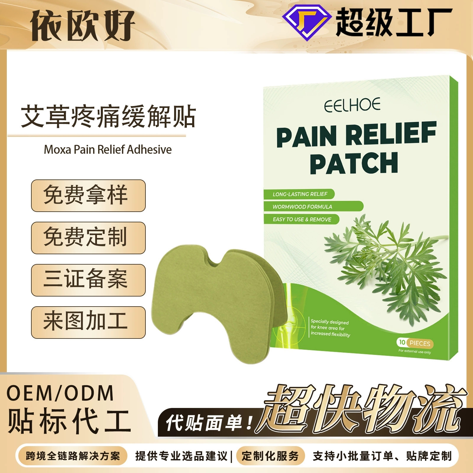 Пластырь EELHOE с полынью для облегчения боли в суставах, поясничном отделе позвоночника, шейном отделе позвоночника, коленях, ногах, уход за кожей, укрепление мышц и костей