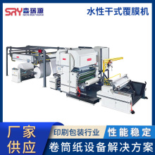 多功能全自动高速卷对卷瓦楞纸铜版纸覆膜机水性干式预涂两用