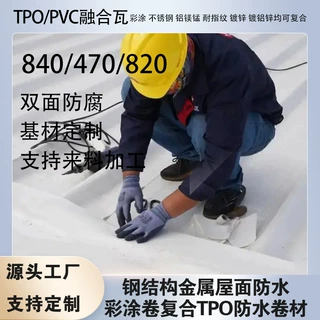 TPO/PVC钢塑复合防水瓦厂家470/820直立锁边融合瓦2.4mm