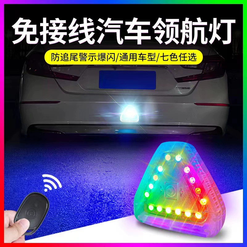 Красочное автомобильное треугольное освещение для самолета, модификация, украшение без проводки, беспроводная вспышка предупреждения о столкновении сзади, круизный свет