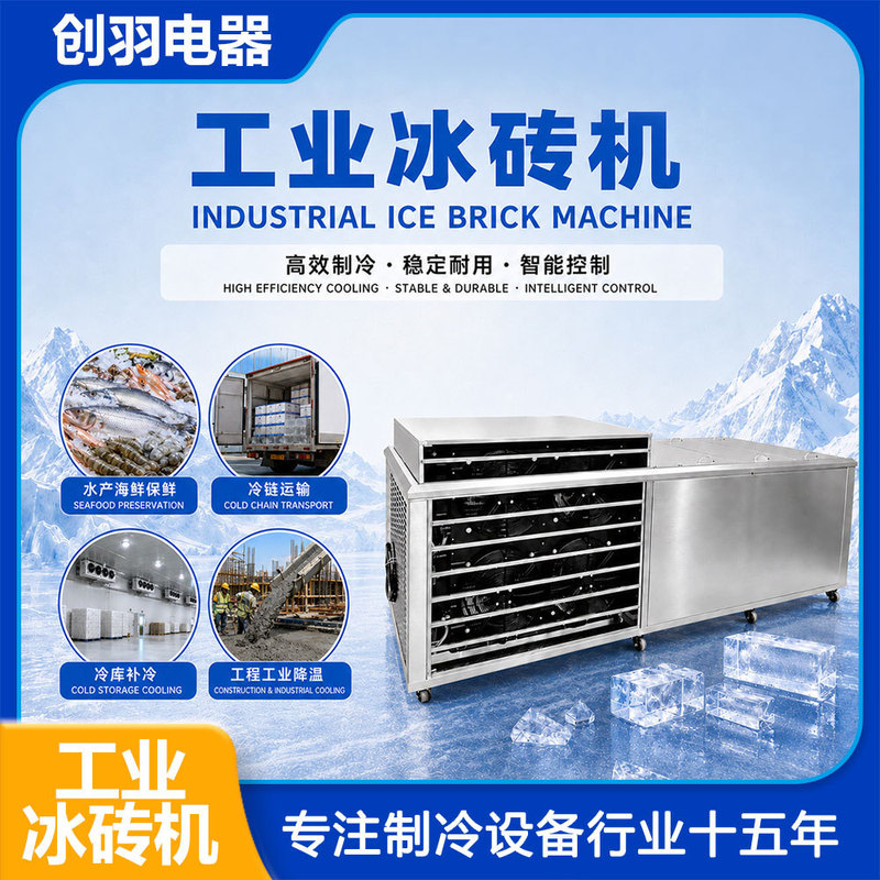 Premium Ice Brick Machine with a Daily Capacity of 2t for Islands, Commercial Cooling Ice Cube Machine, Ice Making Machine for Preserving Fruits, Vegetables, and Seafood, Factory