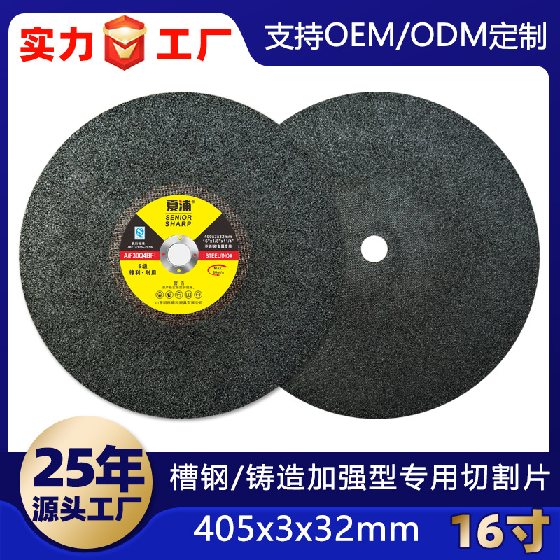 厂直销夏浦400不锈钢切割片砂轮片角铁槽钢铸造厂专用耐磨切割片