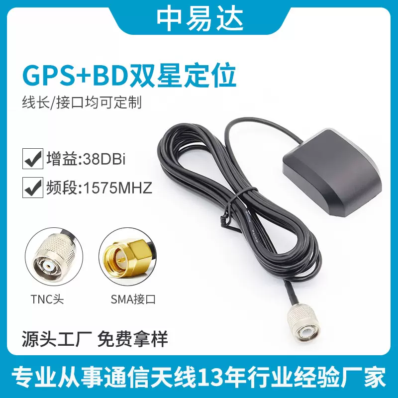 现货GPS+BD北斗双模有源天线车载卫星信号导航仪高精度定位天线