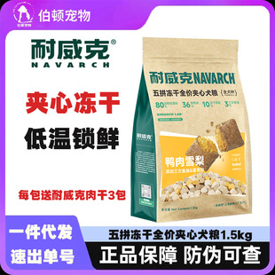 Naiwei Freeze-Dried Five-Piece Sandwich Dog Food Duck Meat and Pear Adult Puppy Teddy Bichon Small Size Dogs General Snacks