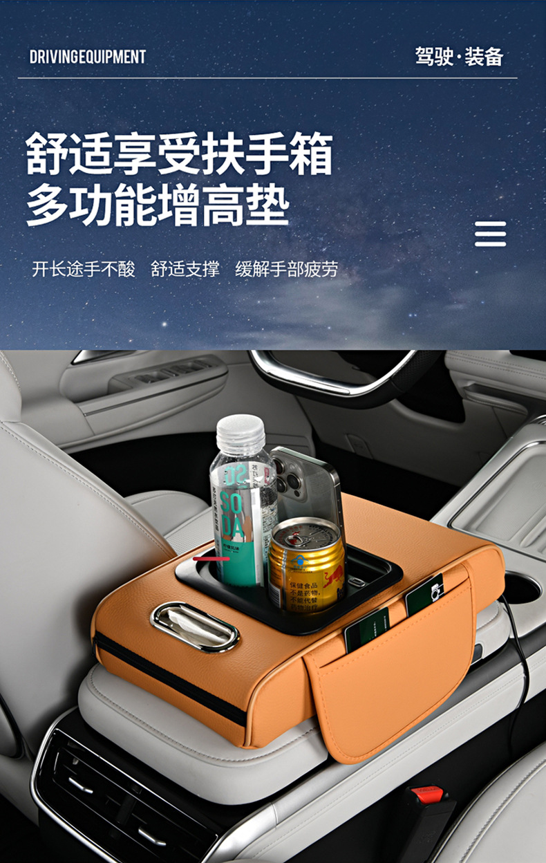 Starry Sky Top Rechargeable Multifunctional Armrest Box Mat Car Storage Box Central Armrest Pad Armrest Box Heightening Pad