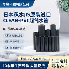 日本积水cleanpvc管超纯水管无尘车间用日标pvc管超纯水管材