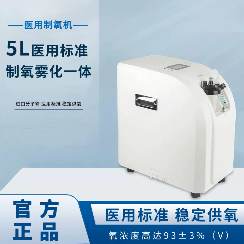 5升制氧机家用供氧器老人孕妇氧气机小型便携式吸氧机家用氧气机
