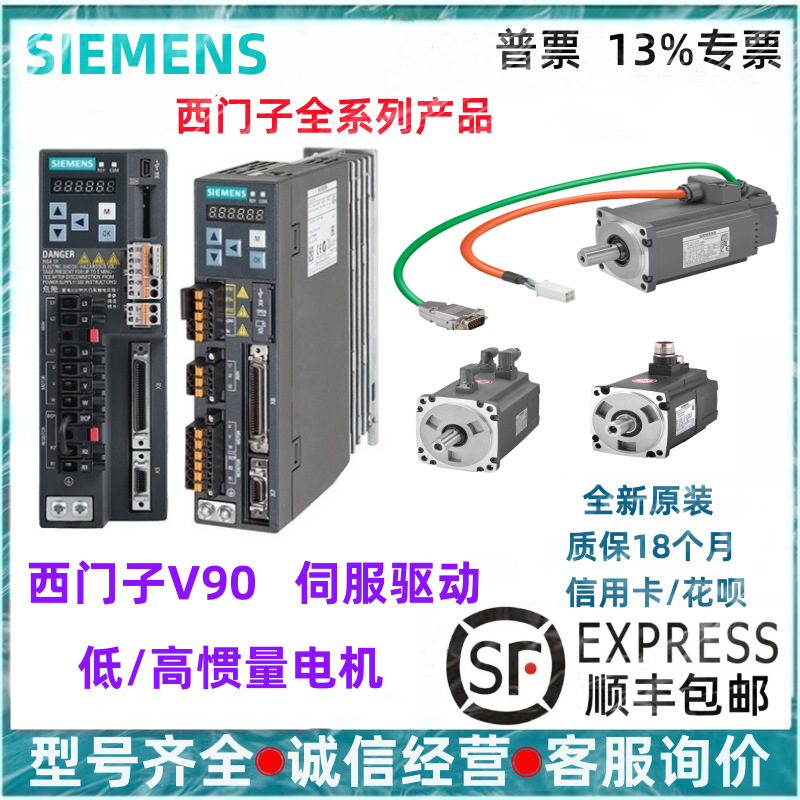 西门子1FL6054-2AF21-2MA1 V90伺服电机21位单圈2KW带键 槽和抱闸