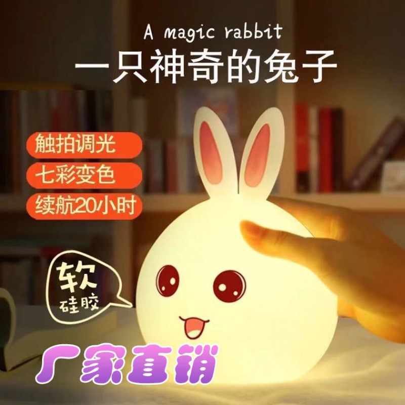 可爱卡通小兔子硅胶拍拍灯底座光源小夜灯装电池充电式遥控款C口