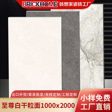 至尊白1000×2000干粒面大板瓷砖客厅背景墙全屋轻奢墙砖地砖跨境