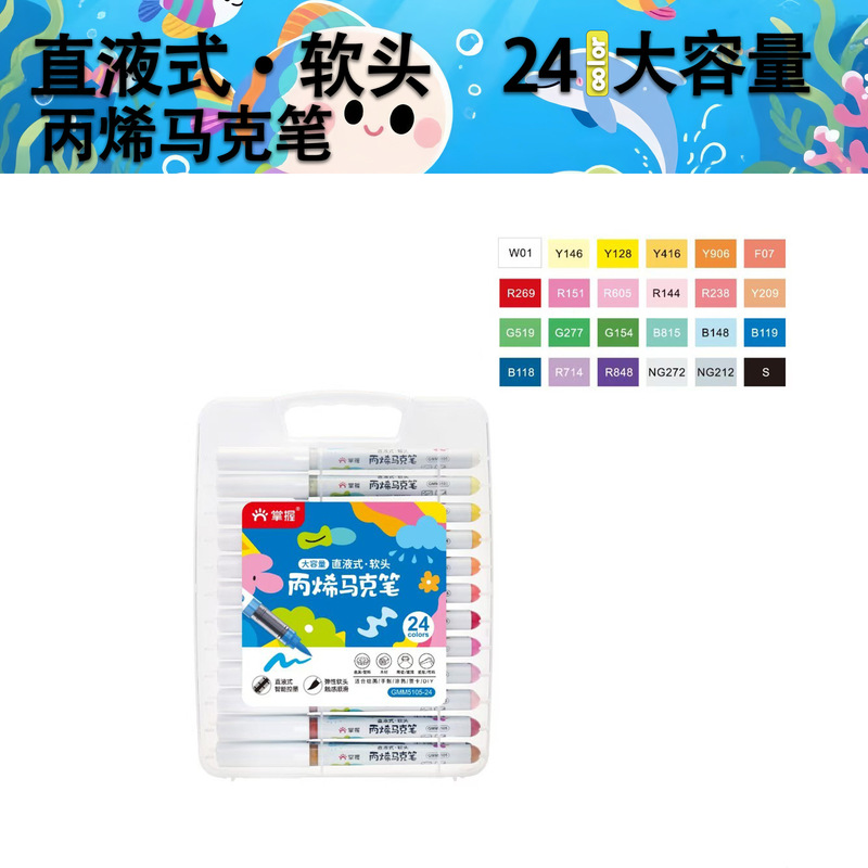 掌握直液式软头丙烯马克笔学生手绘涂鸦笔速干画笔文具用品批发|undefined