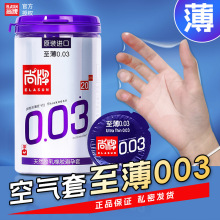 Elasun/尚牌避孕套20只至薄0.03光面安全套成人情趣用品原装进口