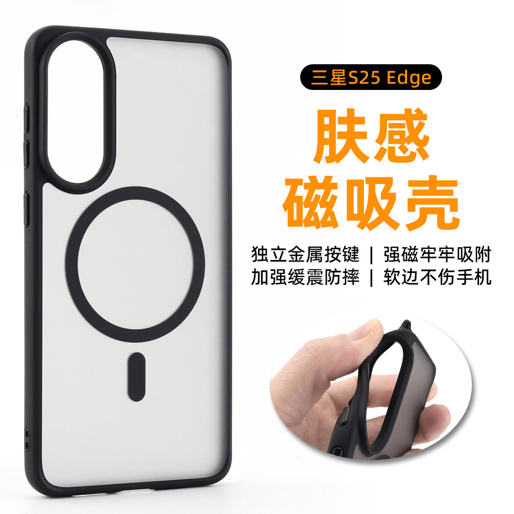 跨境适用三星s25edge手机壳肤感磁吸壳加厚防摔磨砂保护套S24Plus
