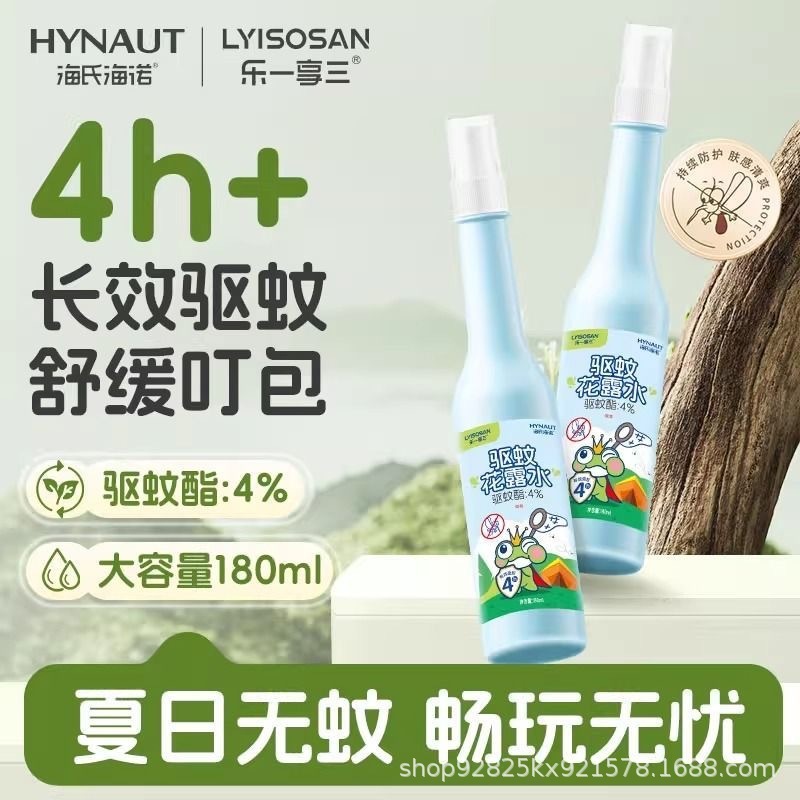 海氏海诺乐一享三 驱蚊花露水夏日清凉舒爽防蚊叮咬止痒驱蚊水|undefined