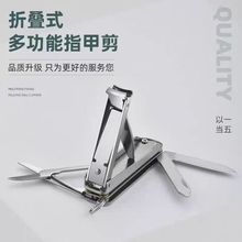 厂家现货多功能指甲刀指甲剪折叠不锈钢指甲钳钥匙扣打标广告LOGO