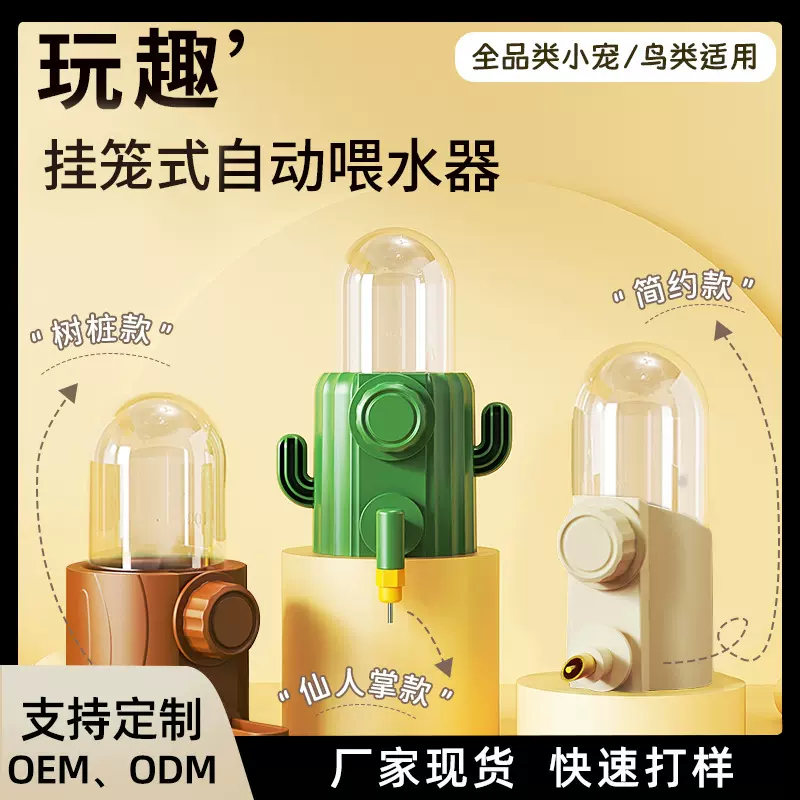 仙人掌喂水器仓鼠兔子豚鼠鸟类通用撞针饮水壶挂笼式自动饮水器
