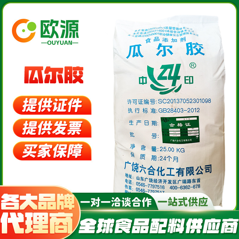 瓜尔润 瓜尔胶 食品用增稠剂粘度6000质优价廉 批发 中印瓜尔豆胶
