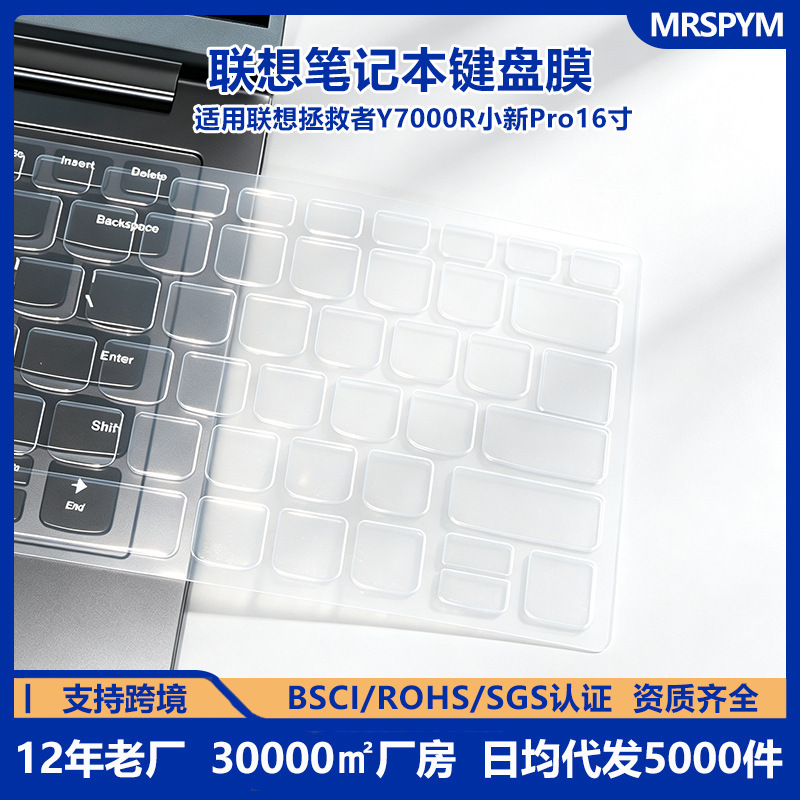 For Lenovo ThinkPad xl Carbon 202 Rescuer Y7000R small new Pro16 inch keyboard film For Lenovo ThinkPad xl Carbon 202 Rescuer Y7000R small new Pro16 inch keyboard film