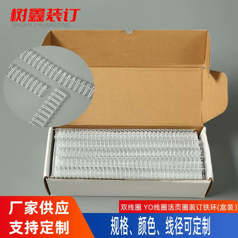 文仪盒双线圈笔记本线圈活页铁圈台历配件金属盒装双线圈装订盒